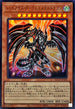 QCCP-JP109 レッドアイズダークネスメタルドラゴン UR