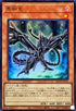 QCCP-JP111 黒鋼竜 UR