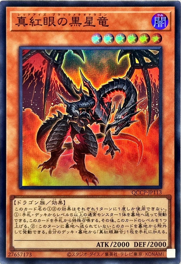 QCCP-JP113 真紅眼の黒星竜 SR
