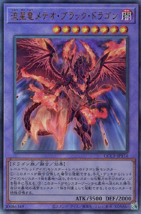 QCCP-JP114 流星竜メテオ・ブラック・ドラゴン UL