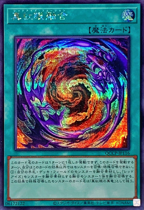 QCCP-JP116 真紅眼融合 SE