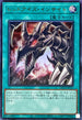 QCCP-JP117 レッドアイズ・インサイト UR