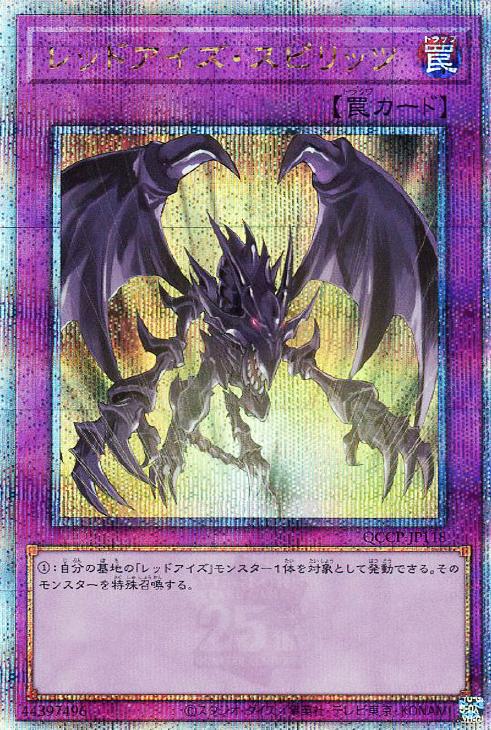 QCCP-JP118 レッドアイズ・スピリッツ QSE