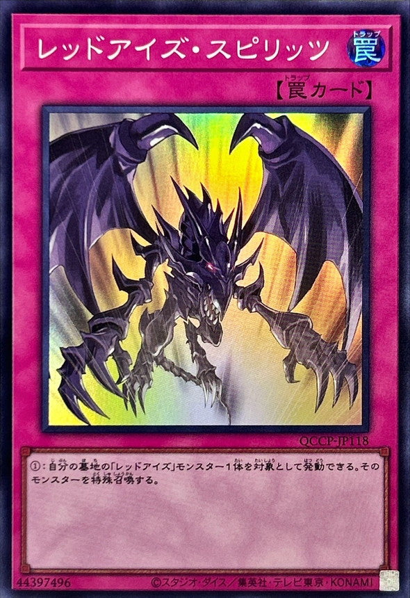 QCCP-JP118 レッドアイズ・スピリッツ SR