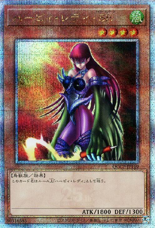 QCCP-JP119 ハーピィ・レディ・SB QSE