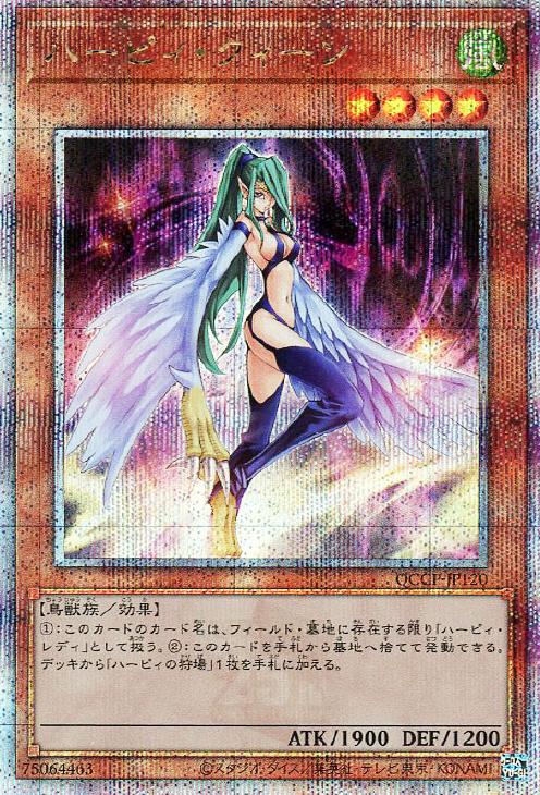 QCCP-JP120 ハーピィ・クィーン QSE