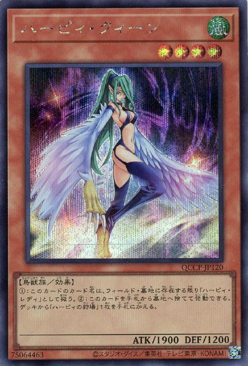 QCCP-JP120 ハーピィ・クィーン SE