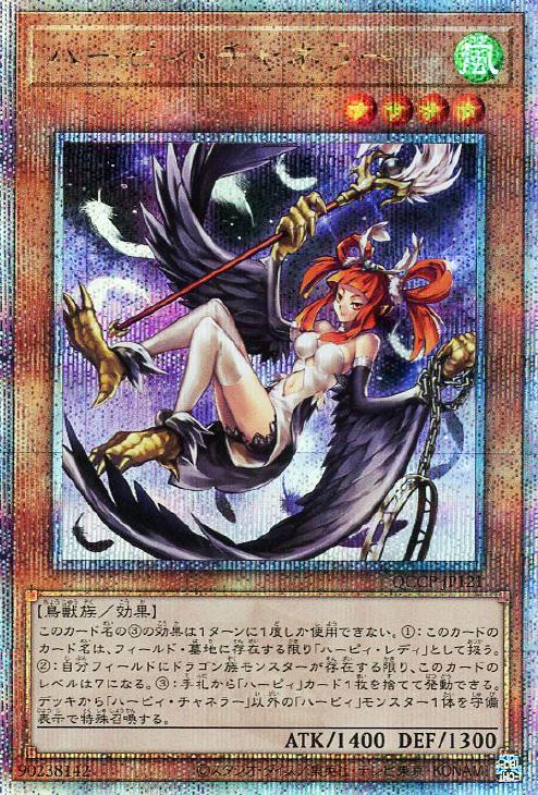 QCCP-JP121 ハーピィ・チャネラー QSE