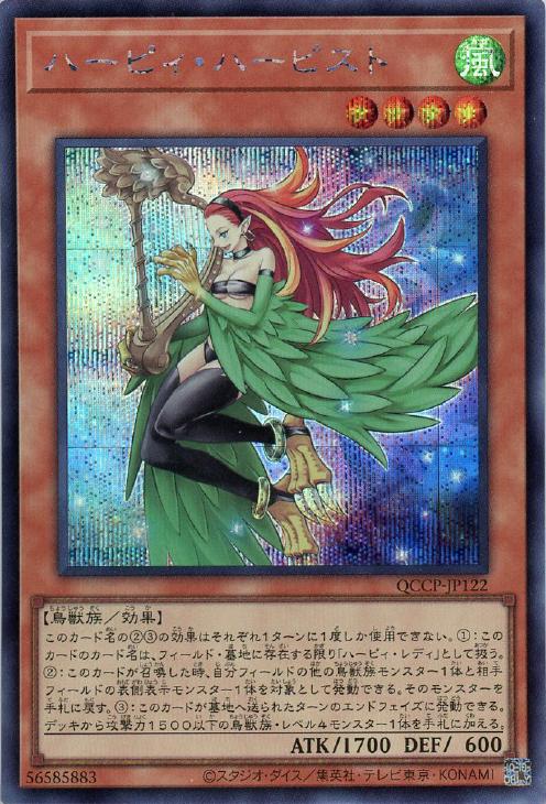 QCCP-JP122 ハーピィ・ハーピスト SE