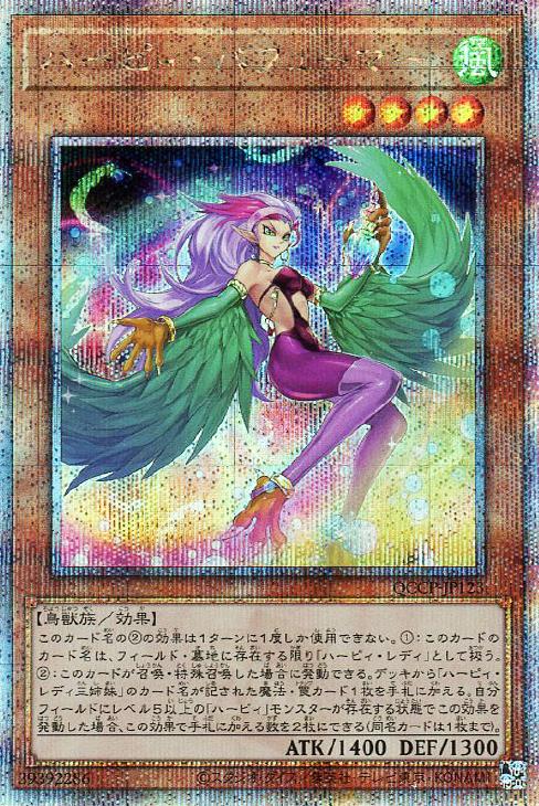 QCCP-JP123 ハーピィ・パフューマー QSE