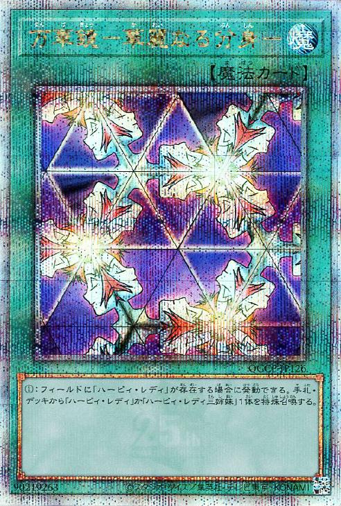 QCCP-JP126 万華鏡-華麗なる分身- QSE