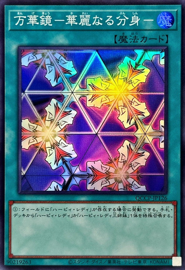QCCP-JP126 万華鏡-華麗なる分身- SR
