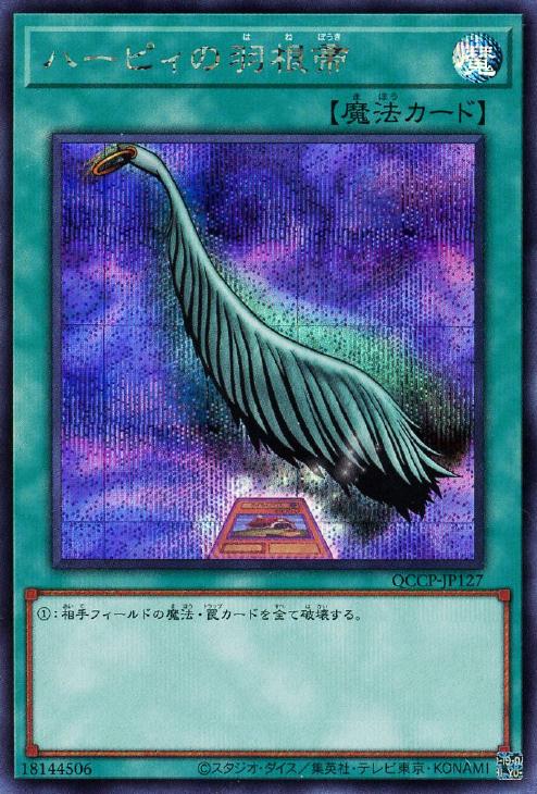 QCCP-JP127 ハーピィの羽根帚 SE