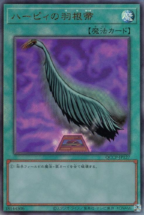 QCCP-JP127 ハーピィの羽根帚 UL