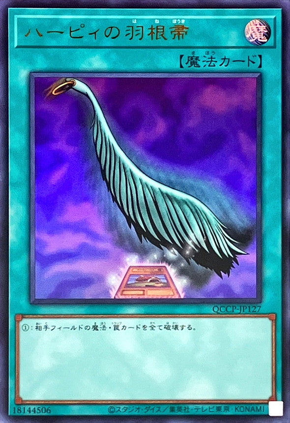 QCCP-JP127 ハーピィの羽根帚 UR