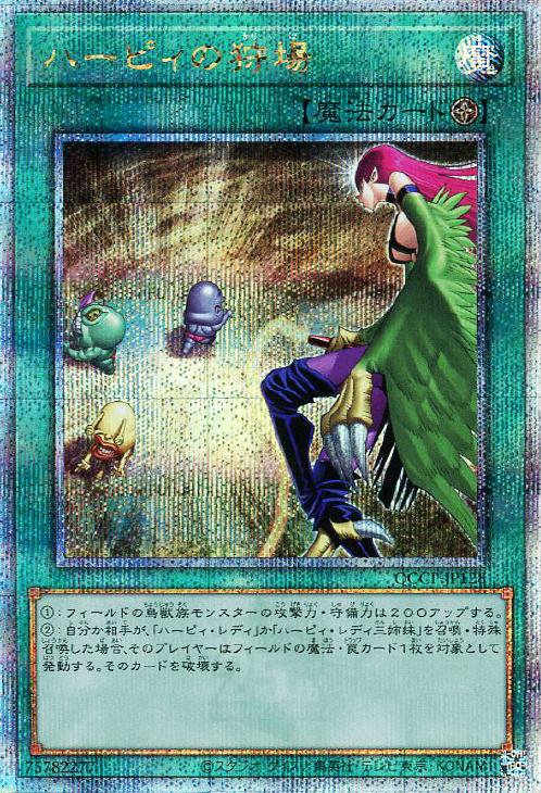 QCCP-JP128 ハーピィの狩場 QSE