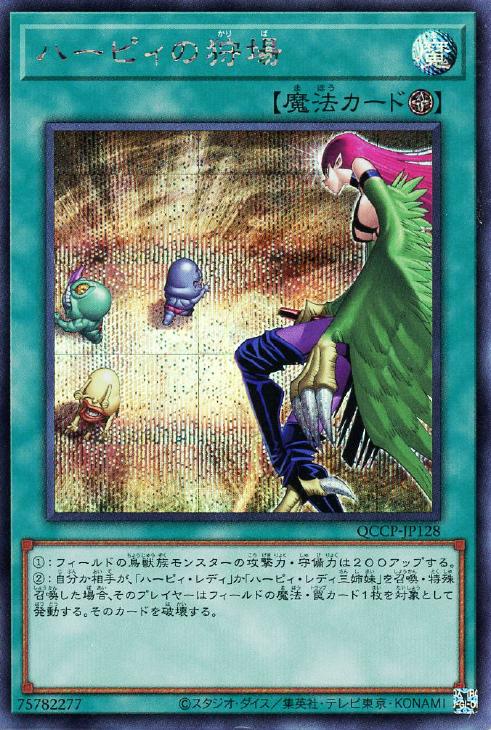 QCCP-JP128 ハーピィの狩場 SE