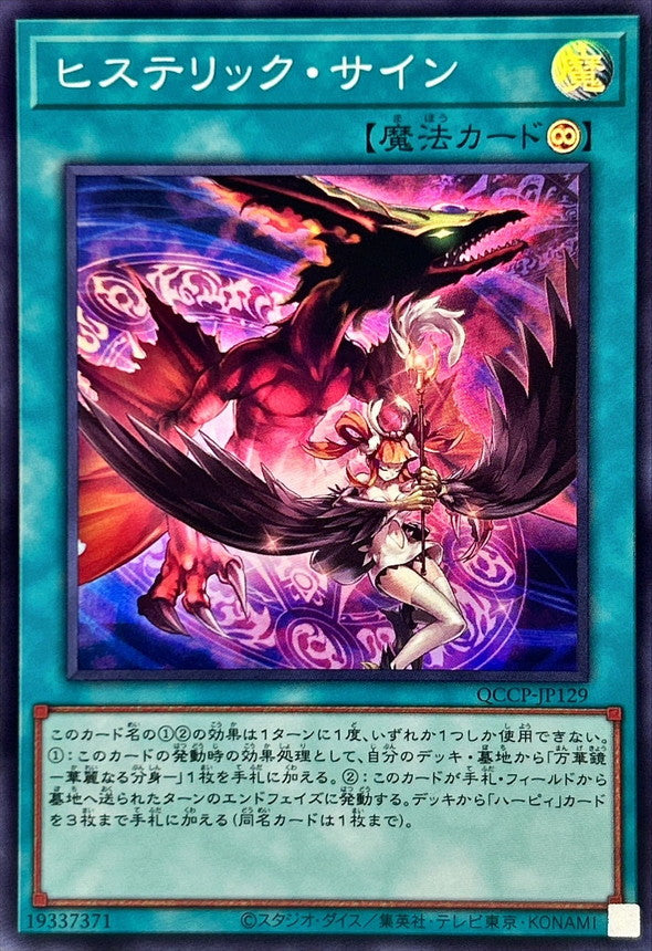 QCCP-JP129 ヒステリック・サイン SR