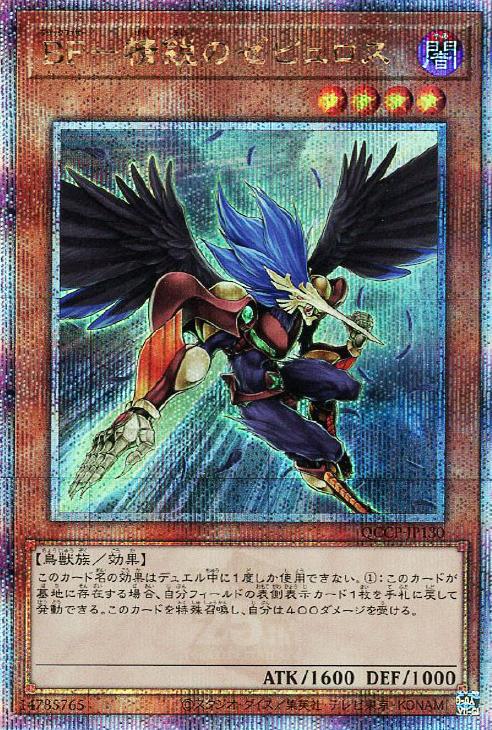 QCCP-JP130 BF-精鋭のゼピュロス QSE