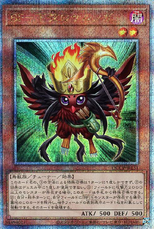 QCCP-JP131 BF-下弦のサルンガ QSE