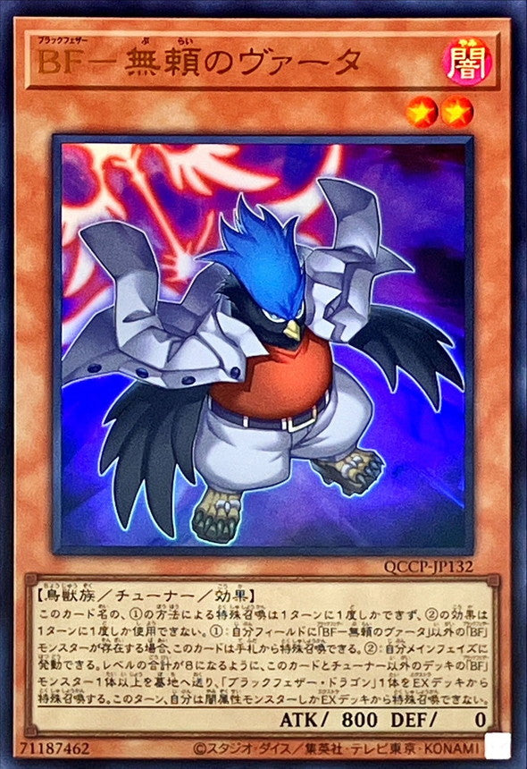 QCCP-JP132 BF-無頼のヴァータ UR