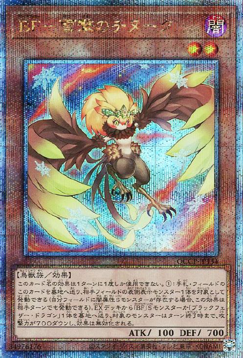 QCCP-JP134 BF-雪撃のチヌーク QSE