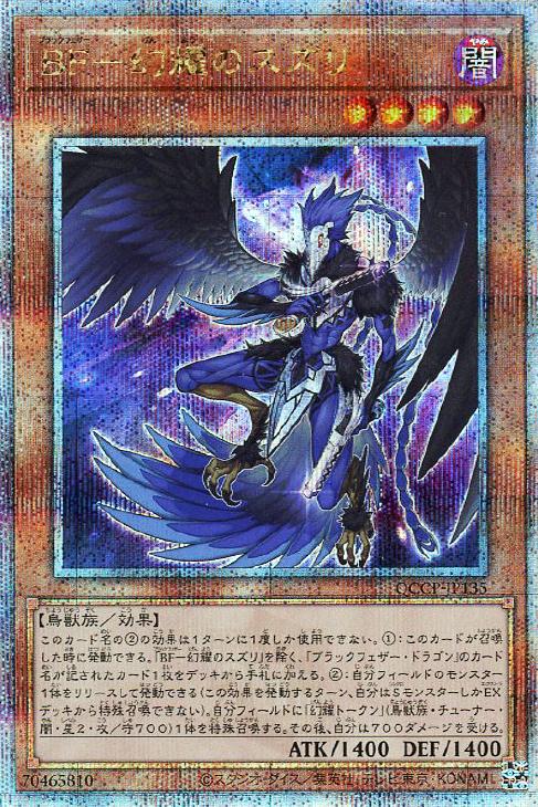 QCCP-JP135 BF-幻耀のスズリ QSE