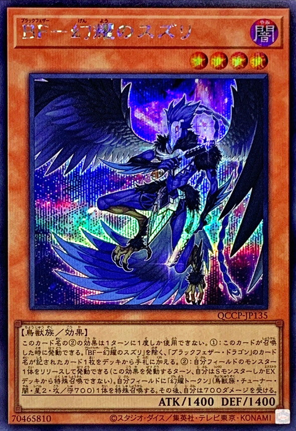 QCCP-JP135 BF幻耀のスズリ SE