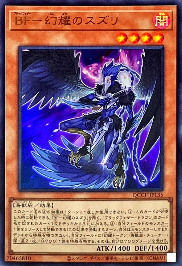 QCCP-JP135 BF-幻耀のスズリ UR