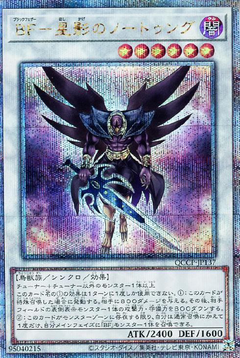 QCCP-JP137 BF-星影のノートゥング QSE