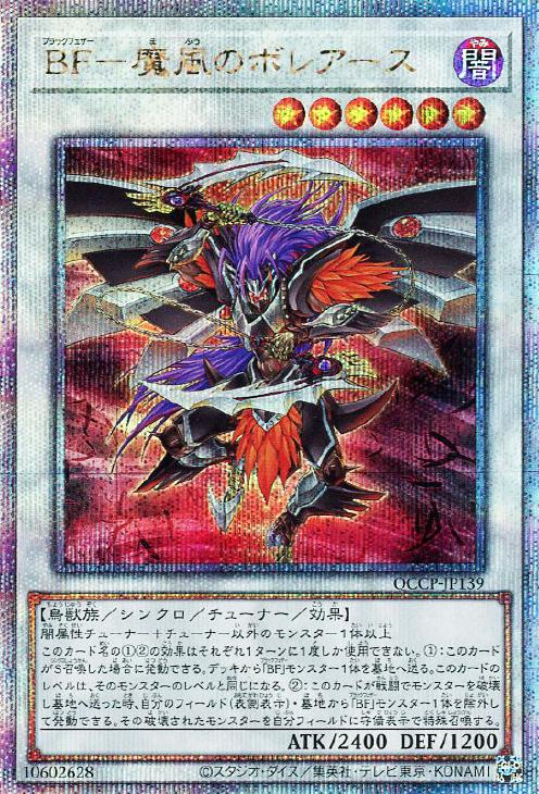 QCCP-JP139 BF-魔風のボレアース QSE