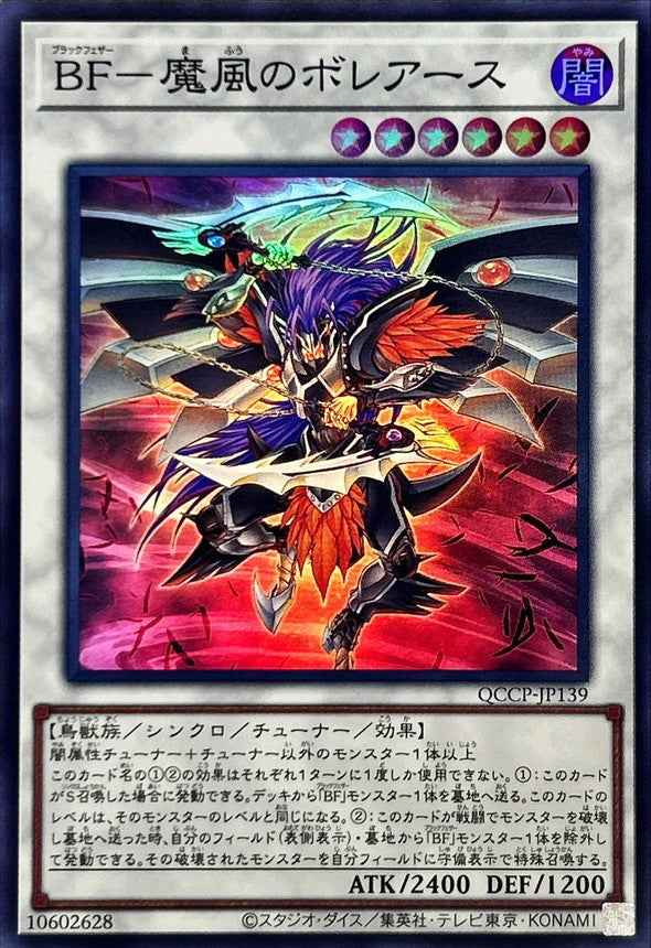 QCCP-JP139 BF-魔風のボレアース SR