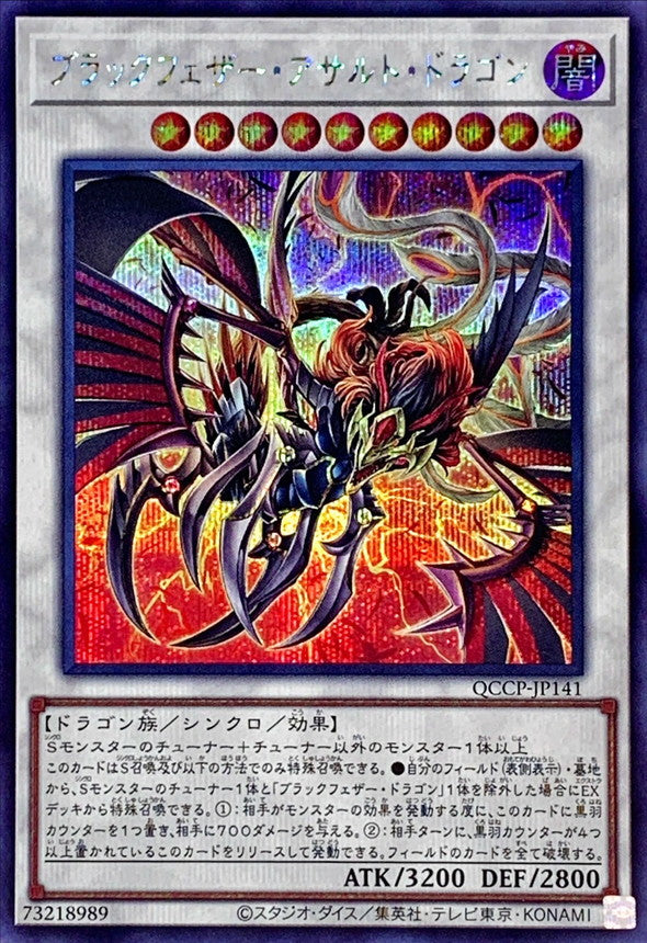 QCCP-JP141 ブラックフェザーアサルトドラゴン SE