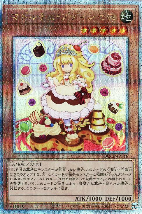 QCCP-JP146 マドルチェ・プディンセス QSE