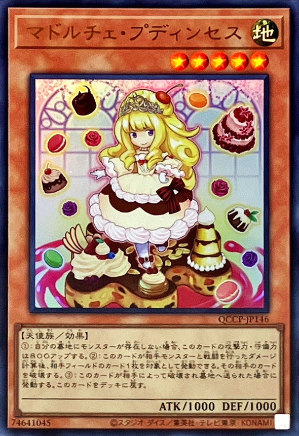 QCCP-JP146 マドルチェ・プディンセス UR