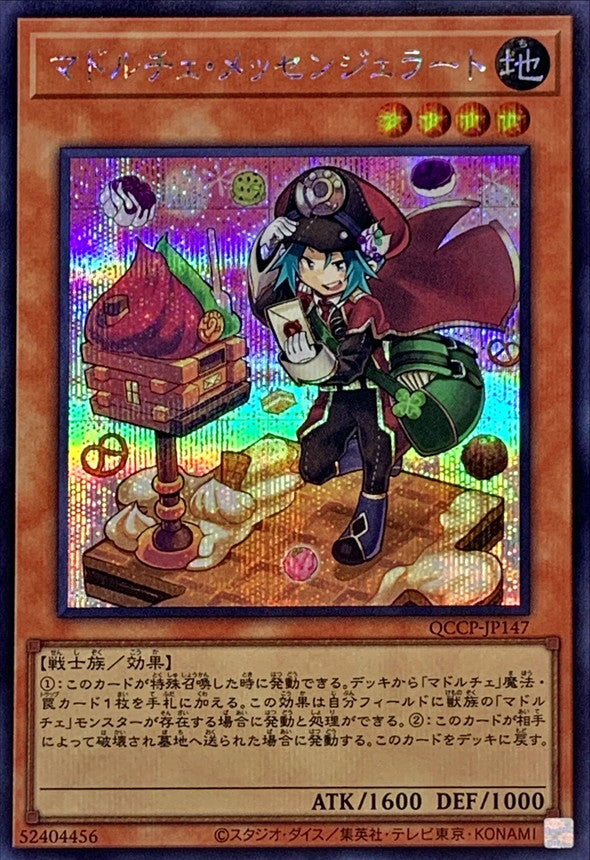 QCCP-JP147 マドルチェ・メッセンジェラート SE