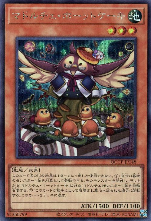 QCCP-JP148 マドルチェ・ホーットケーキ SE