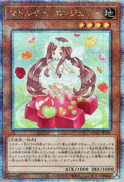 QCCP-JP149 マドルチェ・エンジェリー QSE