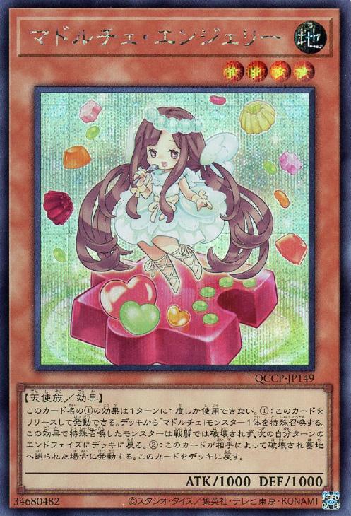 QCCP-JP149 マドルチェ・エンジェリー SE