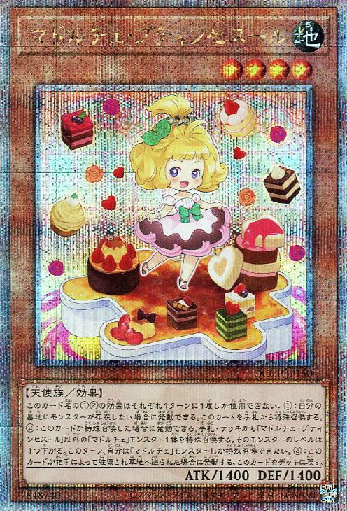 QCCP-JP150 マドルチェ・プティンセスール QSE