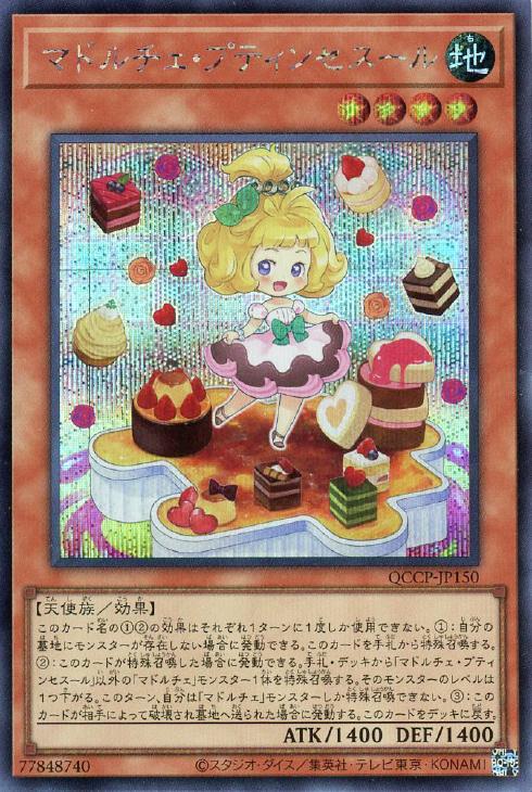 QCCP-JP150 マドルチェ・プティンセスール SE