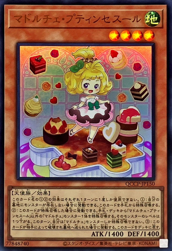 QCCP-JP150 マドルチェ・プティンセスール UR