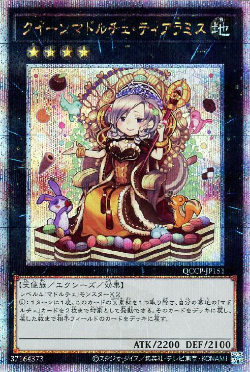 QCCP-JP151 クイーンマドルチェ・ティアラミス QSE