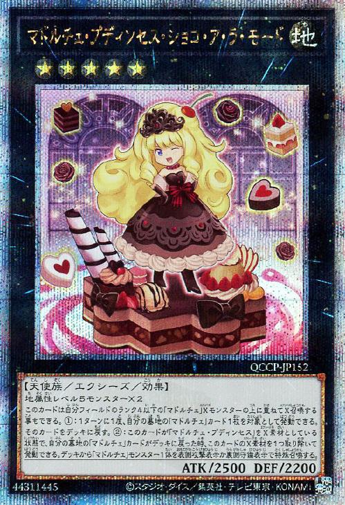 QCCP-JP152 マドルチェ・プディンセス・ショコ・ア・ラ・モード QSE