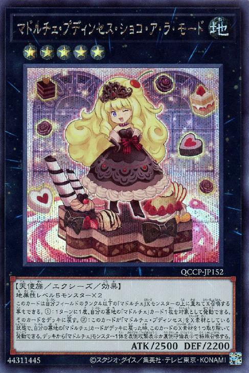 QCCP-JP152 マドルチェ・プディンセス・ショコ・ア・ラ・モード SE