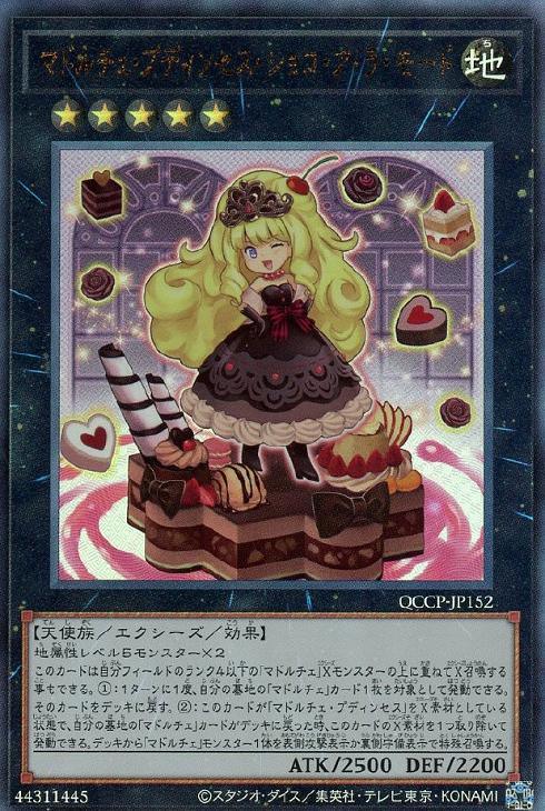 QCCP-JP152 マドルチェ・プディンセス・ショコ・ア・ラ・モード UL