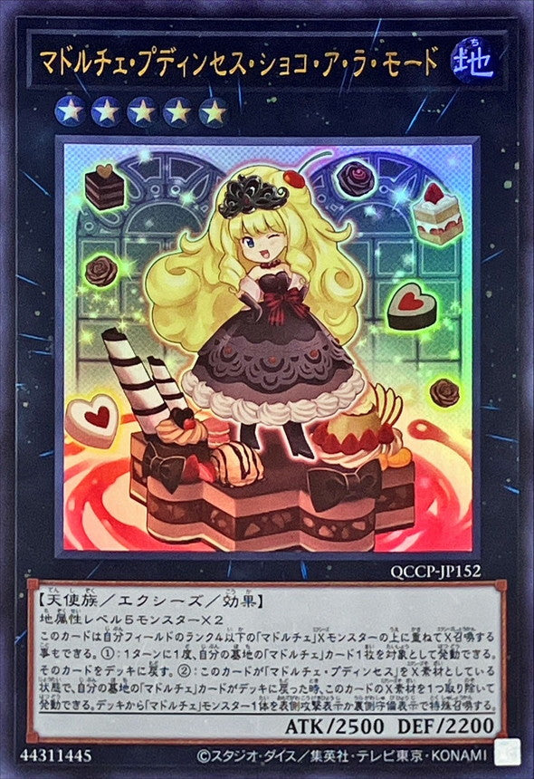 QCCP-JP152 マドルチェ・プディンセス・ショコ・ア・ラ・モード UR