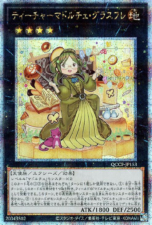 QCCP-JP153 ティーチャーマドルチェ・グラスフレ QSE