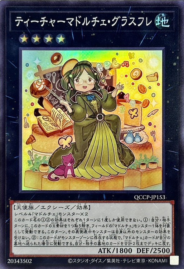 QCCP-JP153 ティーチャーマドルチェ・グラスフレ SR