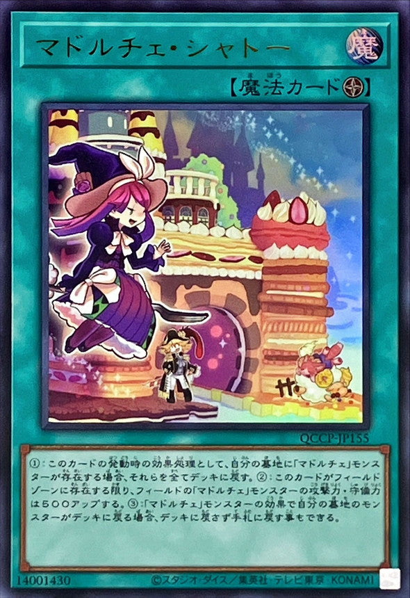 QCCP-JP155 マドルチェ・シャトー UR